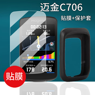适用迈金C706码表贴膜C606V2钢化膜C506SE玻璃C416/C606Pro骑行里程表C206pro硅胶壳C406pro屏幕膜C406保护套