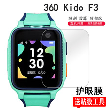 360 Kido F3手表膜V5/KidoF3儿童电话手表钢化膜V6/W921/360 Kido B2电话手表贴膜W906保护膜M2/W903表屏幕膜