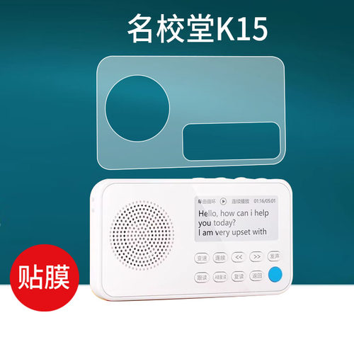 适用名校堂K15学习机贴膜名校堂K12儿童英语听力宝保护膜早教故事机屏幕膜k15复读机神器非钢化膜防刮护眼