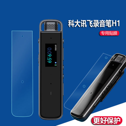 适用于科大讯飞专业防刮录音笔