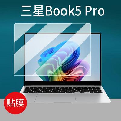 适用三星Galaxy Book5 Pro笔记本贴膜Book5 Pro笔记本保护膜16寸Book5 360显示屏AR非钢化膜14寸15.6寸屏幕膜