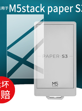 适用于M5stack paper S3墨水屏贴膜M5stack电子墨水屏保护膜PAPER S3可触控4.7开发板屏幕非钢化膜AR防刮配件