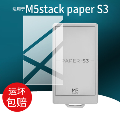 适用于M5stack paper S3墨水屏贴膜M5stack电子墨水屏保护膜PAPER S3可触控4.7开发板屏幕非钢化膜AR防刮配件
