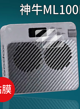 适用神牛ML100R摄影灯贴膜ML60IIBi屏幕膜ML100Bi保护膜户外拍摄补光灯非钢化膜全彩LED温控直播常亮灯防刮