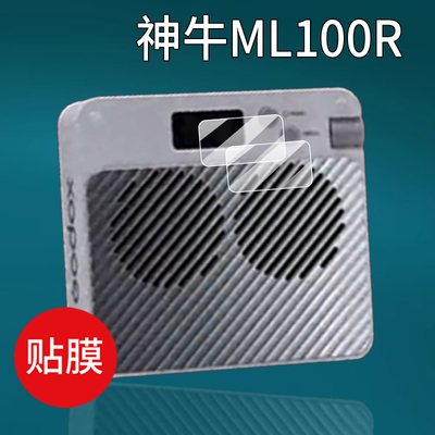 适用神牛ML100R摄影灯贴膜ML60IIBi屏幕膜ML100Bi保护膜户外拍摄补光灯非钢化膜全彩LED温控直播常亮灯防刮
