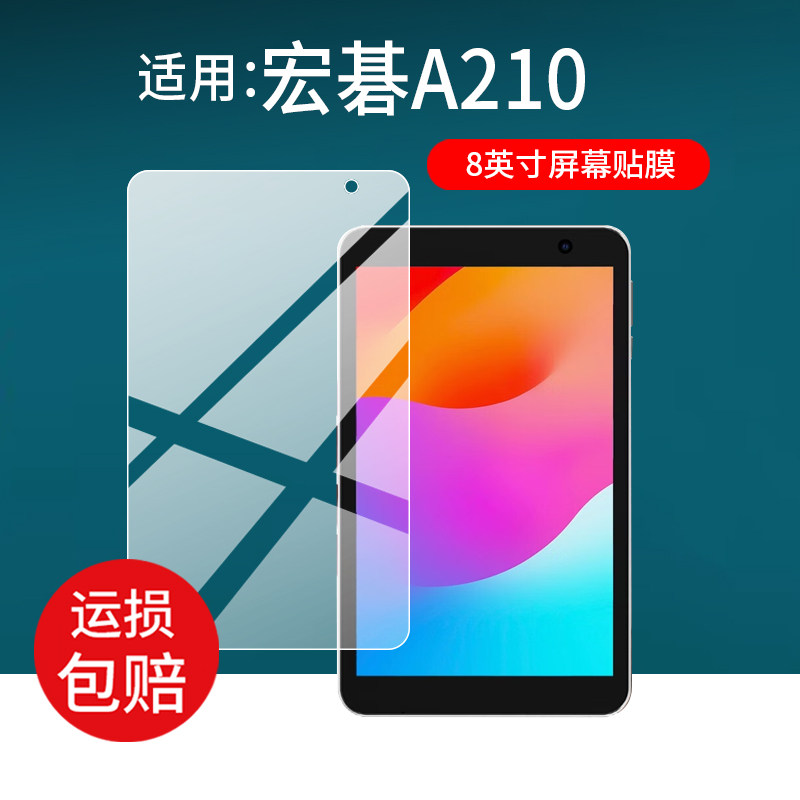 适用acer宏碁A210平板贴膜A312优跃FUN A310保护膜A511电脑套A510非钢化膜8寸屏幕膜10.1寸10.95寸AR防刮护眼