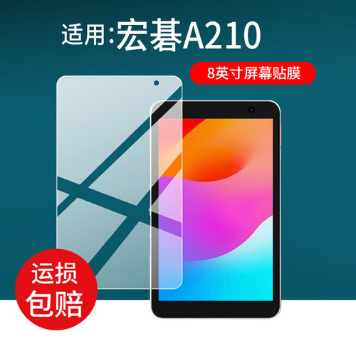 适用acer宏碁A210平板贴膜A312优跃FUN A310保护膜A511电脑套A510非钢化膜8寸屏幕膜10.1寸10.95寸AR防刮护眼