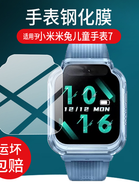 适用于小米米兔儿童手表7钢化膜米兔7智能表贴膜MTSB24XUN儿童电话手表25XUN保护膜米兔7X定位手环屏幕膜玻璃