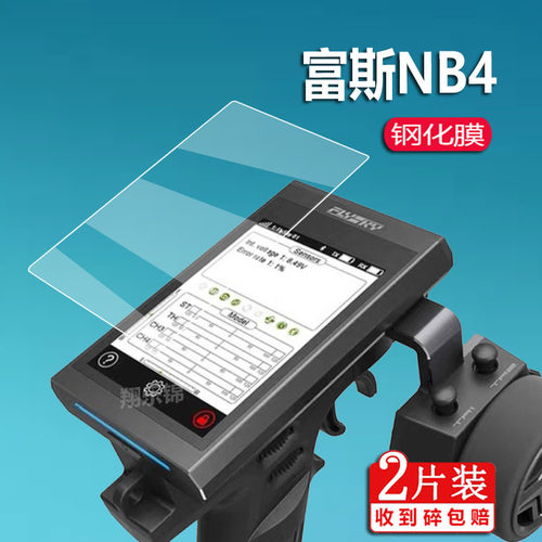 FS富斯NB4钢化膜4Pro贴膜