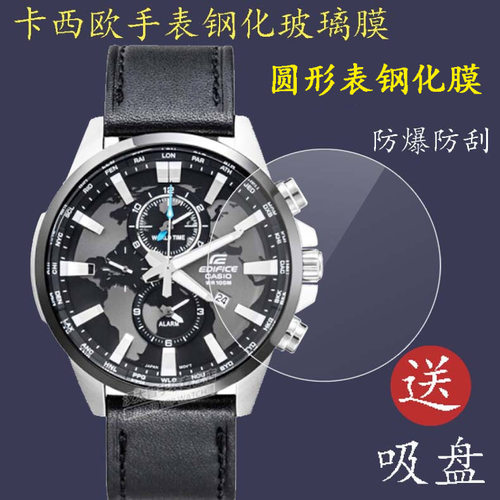 圆形手表钢化膜适用卡西欧EFR-303L/D-1A贴膜526/539D/L/EQS-500/EQB-900/BEM-506L/GA-800/120保护膜ECB-800