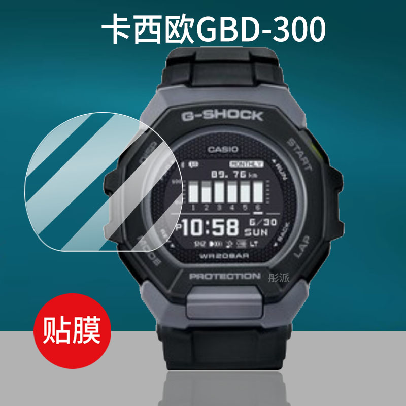 适用卡西欧GBD-300-1手表贴膜GBD-300-7/9保护膜G-SHOCK智能腕表GW-7900屏幕膜新款GBD300手环非钢化膜镜片