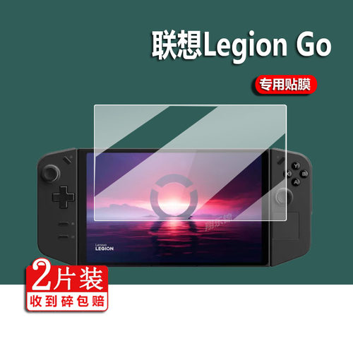 联想LegionGo掌机贴膜屏幕钢化膜