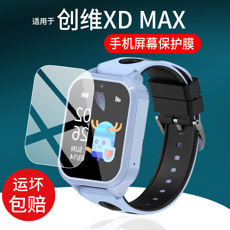适用于创维XD MAX智能手表贴膜创维LD8儿童电话保护膜创维Watch4 Pro定位腕表屏幕膜XDMAX表盘非钢化膜防刮