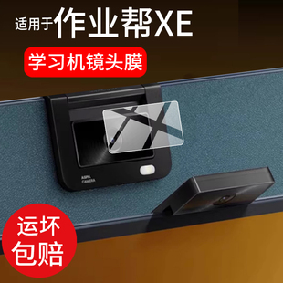 T30 T35 M1保护膜ZPD1301贴膜T28 X20 X58非钢化 摄像头P50 P30 T20Pro 适用作业帮XE镜头膜X50 X28学习机P20