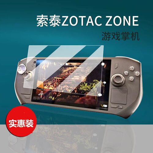 适用索泰ZOTAC ZONE掌机贴膜7英寸索泰首款游戏掌机屏幕膜新款ZOTACZONE显示屏保护膜游戏机非钢化膜防刮镜片