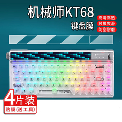 适用机械师KT68键盘膜机械师KT84无线游戏键盘保护膜kt68三模智慧屏幕膜小窗屏非钢化膜AR笔记本电脑键盘贴膜