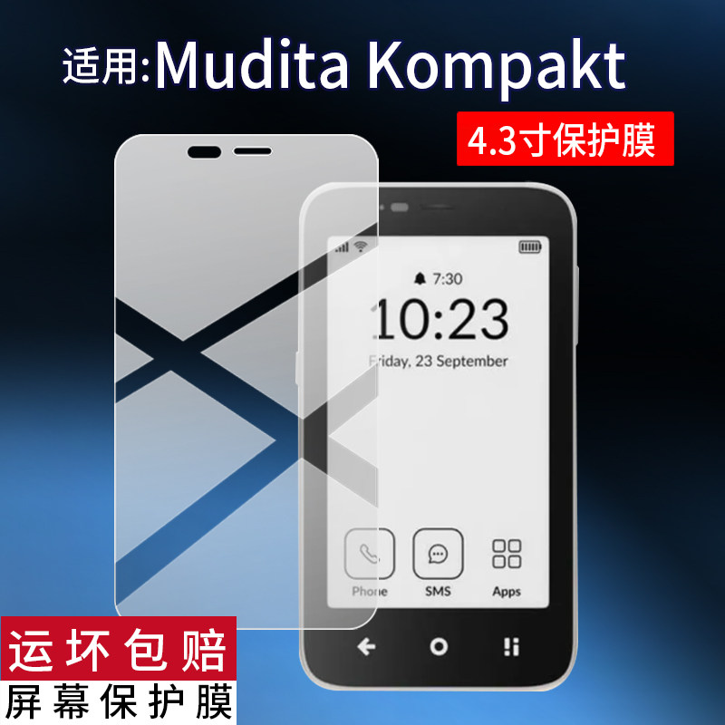 适用于Mudita Kompakt阅读器贴膜4.3寸墨水屏保护膜MT6761V智能手机屏幕非钢化膜AR电纸书黑白面板防刮类纸,3C数码配件,手机贴膜,淘宝优惠券,粉丝福利购,淘宝优惠卷