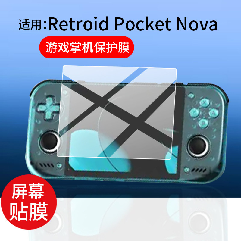 适用Retroid Pocket Nova掌机贴膜4.5英寸屏幕膜2026新款游戏机保护膜PocketNova游戏掌机屏幕非钢化膜AR防刮