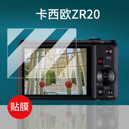 适用卡西欧ZR20相机贴膜zs150/H60/z57/S12/ex-zr700/exZ2/zr1000钢化膜5500/h30/z330/zr70/600/EX-Z100保护