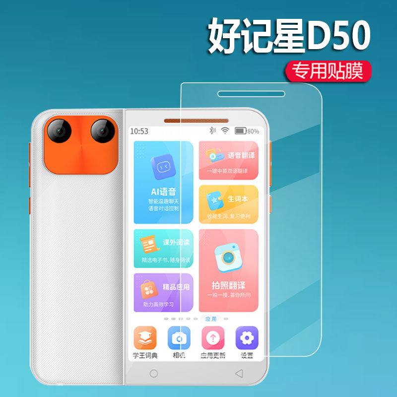 好记星D50学习机贴膜M18/M20复读机D8保护膜M21英语k999学习膜MP3播放器屏幕膜非钢化膜5寸4英寸录音机防刮怎么样,好用不?