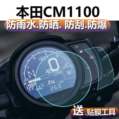 适用于本田CM1100仪表膜摩托车
