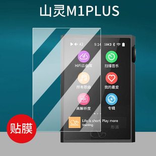 山灵M1s播放器贴膜M0Pro播放器膜M1plus屏幕膜M8T保护膜山灵m1s播放机非钢化膜3.2英寸MP3便携蓝牙纯音机膜