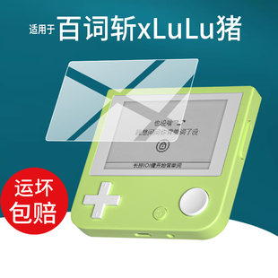适用于百词斩xLuLu猪钢化膜联名限定款单词机贴膜2.7寸百词斩X单词卡墨水屏幕保护膜max小蓝机1S学习机套/壳