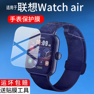 适用联想Watch Air Pro手表贴膜Fit Air屏幕膜HB/Fit青春版F101/F102/Fit2/f313保护膜S4A/L-SWAF105非钢化膜