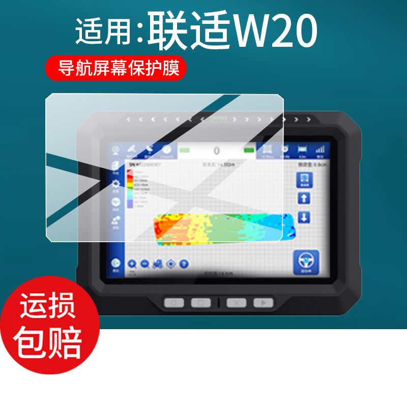 适用联适导航W20贴膜10.1寸农业智能导航T101/T101Pro保护膜联适T100/AFD305屏幕非钢化AR北斗af306平板电脑