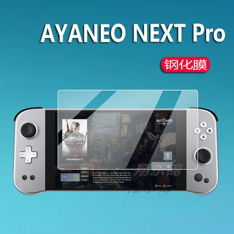 适用AYANEO NEXT Pro掌机钢化膜7寸掌上游戏机贴膜AYANEXTpro显示屏钢化玻璃膜NEXTpro保护膜防刮防爆护眼