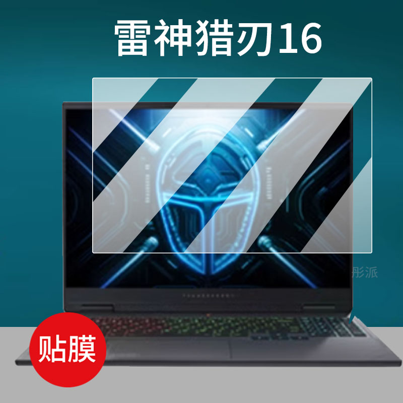 适用雷神猎刃16笔记本钢化膜雷神猎刃15贴膜2024款屏幕膜15寸/16寸保护膜游戏本电脑显示屏玻璃膜防刮磨砂