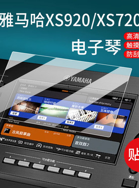 适用雅马哈电子琴钢化膜SX600保护膜SX720/920/900/S650/PA700贴膜MODX8/7钢琴Genos2屏幕MOXF8美得理A2000膜
