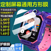 通用儿童电话手表贴膜适用小天才优选钢化膜好记星1.44寸创维z9联想屏幕保护膜米兔咪咪小寻360糖猫定制方形