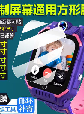 儿童电话手表钢化膜定制屏幕玻璃
