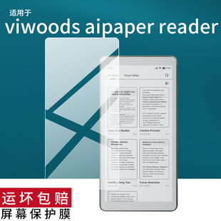 适用于viwoods aipaper reader 6.13英寸阅读器贴膜300ppi黑白屏10.65寸电纸书保护膜AR电子平板屏幕非钢化膜