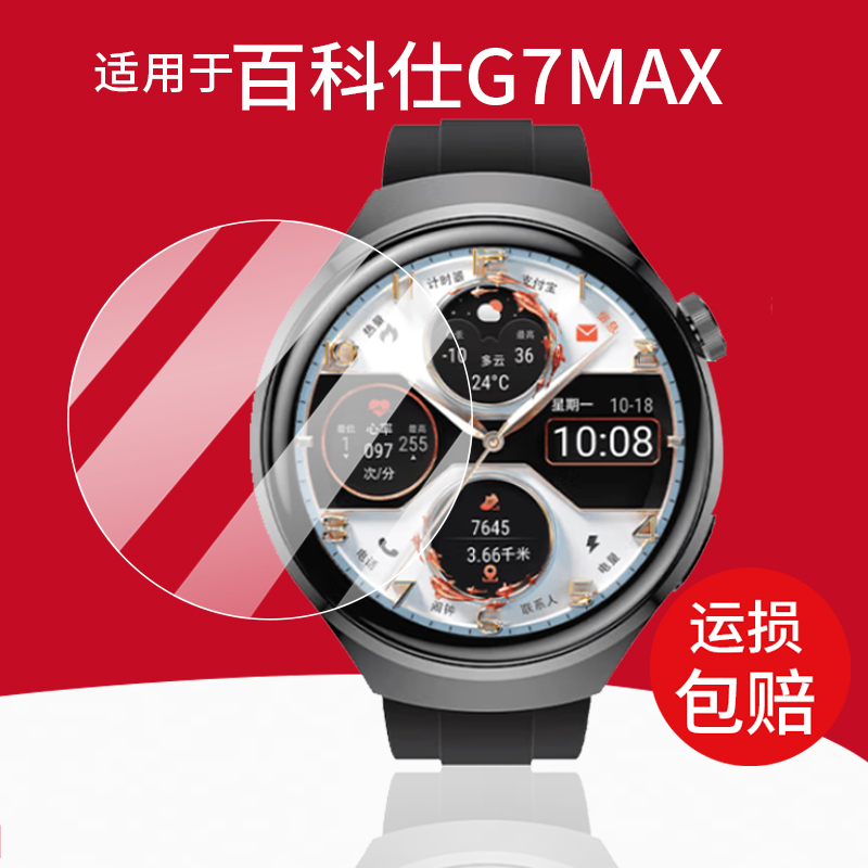 适用于百科仕G7MAX智能手表贴膜VOKUSS非凡星球g7max+保护膜1.53寸腕表屏幕膜G7MX运动手环非钢化膜防刮水凝