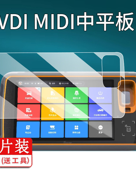 适用VVDI秃鹰超级大平板钢化膜VVDI MIDI中平板屏幕保护膜Xhorse VVDI Key Tool Plus Pad匹配仪遥控钥匙贴膜