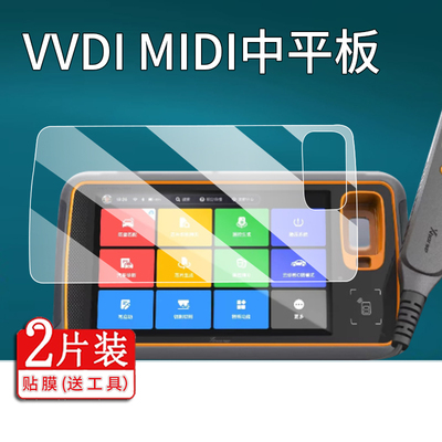 VVDI秃鹰超级平板贴膜诊断仪