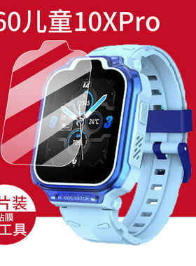 适用于36010XPro儿童手表贴膜360电话手表10XPro保护膜新款10XPro非钢化膜W370学生智能1.69寸定位腕表屏幕膜