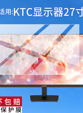 适用KTC显示器27寸保护膜H27E6显示屏贴膜24.5寸31.5寸H25T7-3游戏电竞23.8寸屏幕膜H24T7电视15.6寸非钢化膜