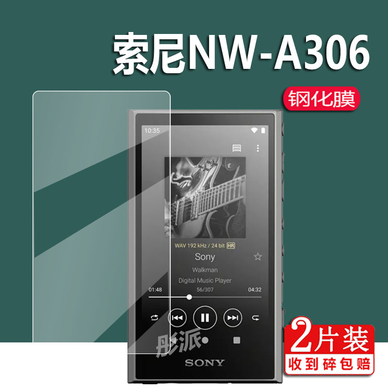 适用索尼A306播放器钢化膜NW-A106/A307保护膜nwA105HN贴膜A100TPS播放器贴膜3.6寸后膜mp3学习机屏幕玻璃膜-封面