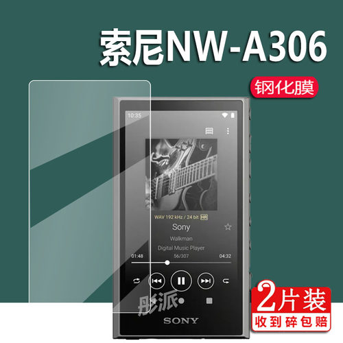 适用索尼A306播放器钢化膜
