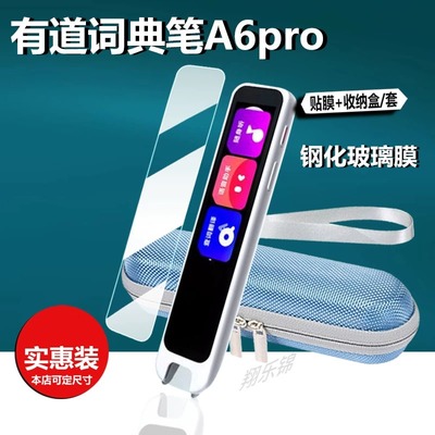 适用网易有道A6/A6Pro词典笔钢化膜a7pro扫读笔保护套A7Pro翻译笔屏幕膜YDPA6-2点读笔贴膜收纳盒硅胶壳玻璃