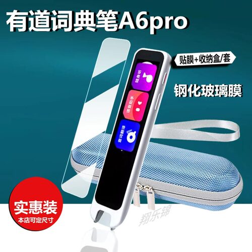 适用网易有道A6/A6Pro词典笔钢化膜a7pro扫读笔保护套A7Pro翻译笔屏幕膜YDPA6-2点读笔贴膜收纳盒硅胶壳玻璃