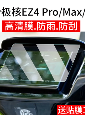 适用于25款极核EZ4仪表钢化膜极核EZ4 Pro/Max/Li屏幕贴膜AE7液晶玻璃EZ4低配版电摩托车码表盘保护膜配件套