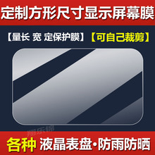 适用定制电动车屏幕膜通用方形仪表膜雅迪爱玛小刀豪爵贴膜九号电瓶车显示屏保护膜小牛新日绿源台铃非钢化膜