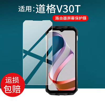 适用于DOOGEE道格V30T手机贴膜6.58寸屏幕膜V31GT三防手机膜V MAX保护膜V30PRO VMAX非钢化膜V30Pro天玑防刮