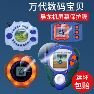 适用万代暴龙机贴膜25周年彩屏电波元祖X超龙保护膜D3神圣计划042三代CSA数码宝贝043养育044哥斯拉041冒号波