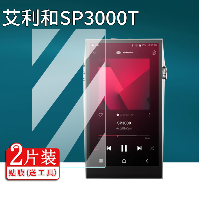 适用艾利和SP3000T播放器贴膜SP3000M保护膜kann ultra屏幕膜ACTIVO P1学习机膜5.46英寸HiFi随身MP3非钢化膜