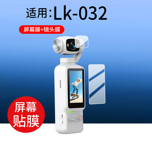 适用LK-033手持运动相机贴膜LK032镜头膜W&O Q7口袋数码相机LK033拍照摄像机保护膜LK-032屏幕非钢化膜防刮
